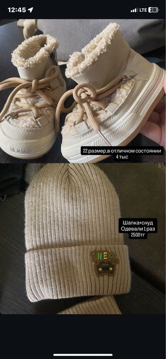 Детские ботинки и шапка