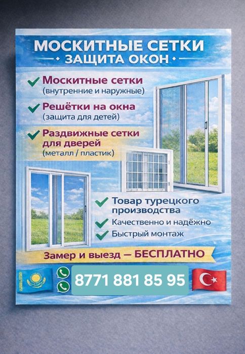 Маскитный сетка Шымкент.  Ремонт окно