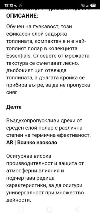 Arc'teryx-Ориг.поларено горнище