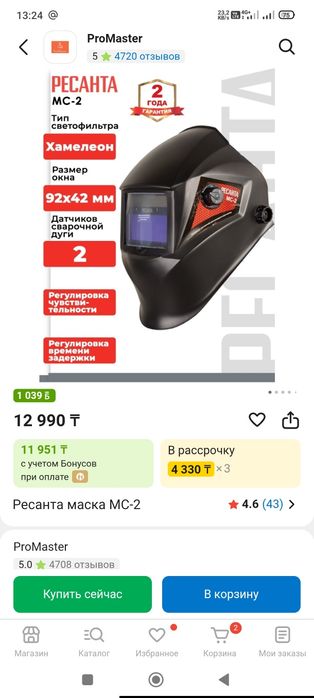 Сварочная маска Ресанта