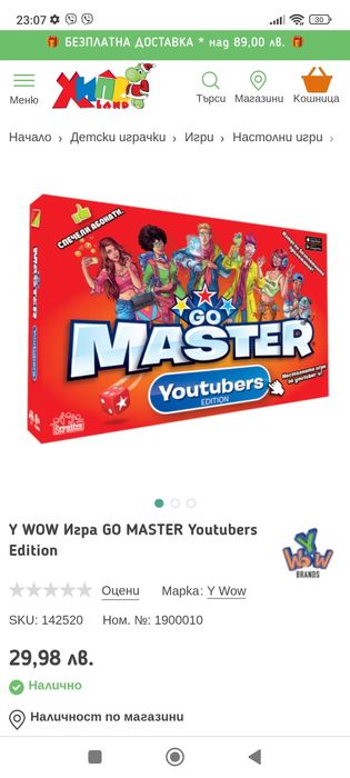 НОВИ настолни игри, 5+, 8+