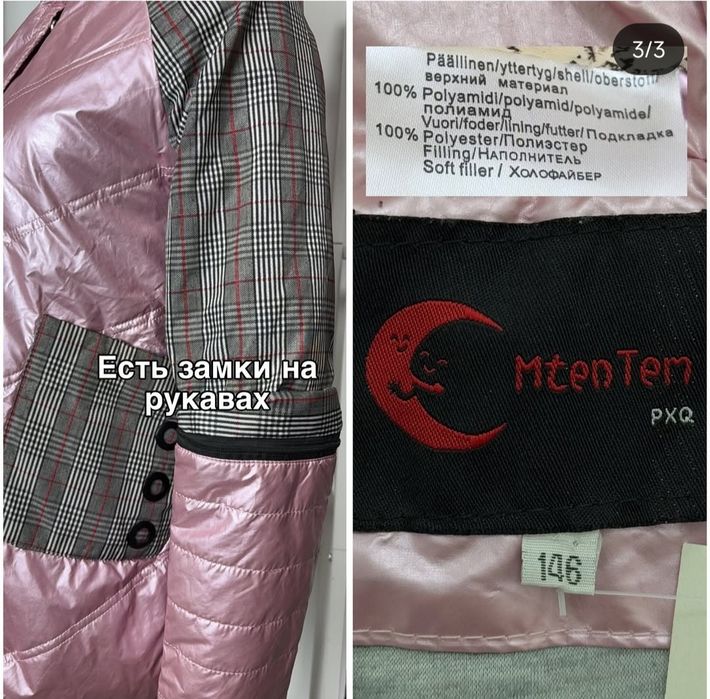 Куртка на девочку 146 см