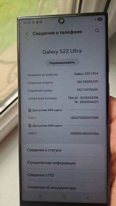 Samsung S22 Ultra 256gb