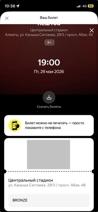2 Билета кешyou 15000