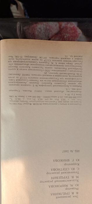 Большой орфографический словарь русского языка