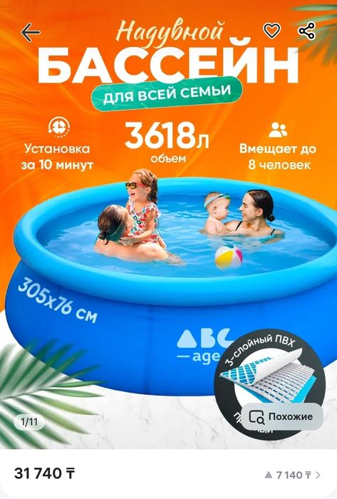 Бассейн бескаркасный, 3618 литров.