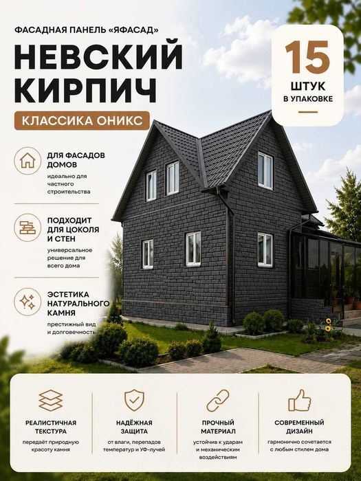 Фасадная панель Кирпич Невский Оникс