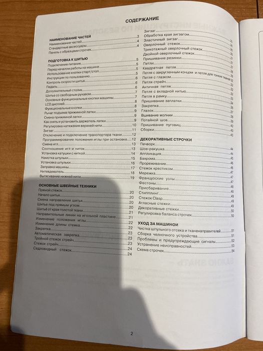 Швейнная машинка