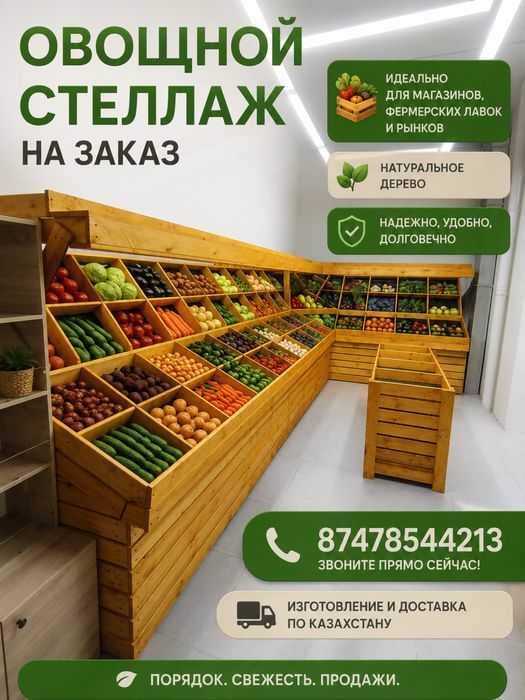 Овощной стеллаж с зеркалом