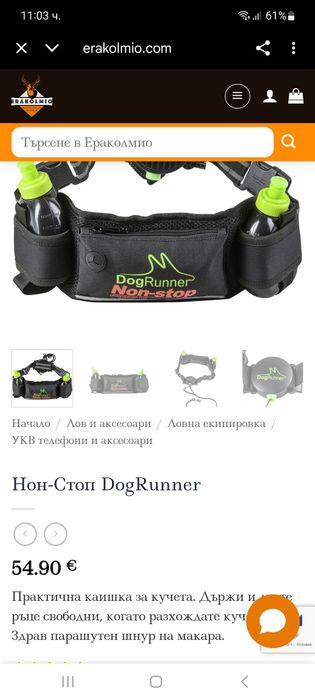 Dog Runner-НОВО-Колан за разхождане на кучета