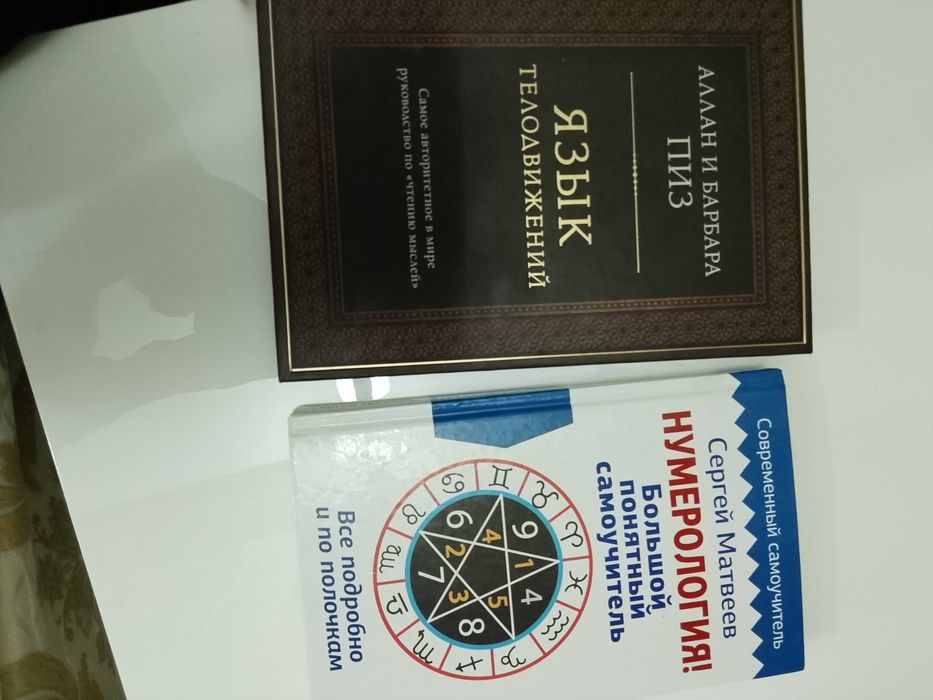 Продаю две книги нумерологией