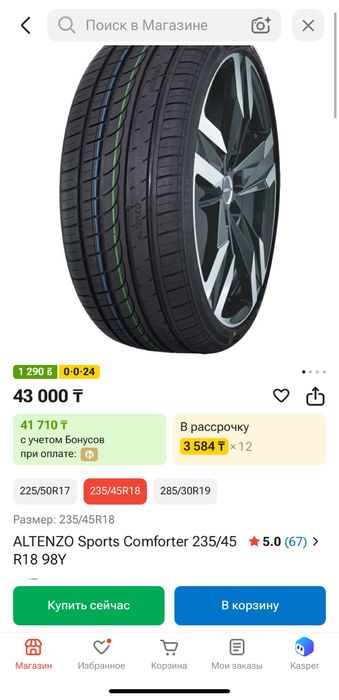 235/45/18 Altenzoo покрышка
