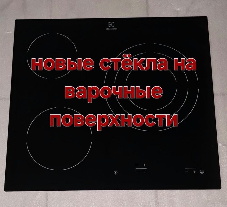 Ремонт варочных панелей!