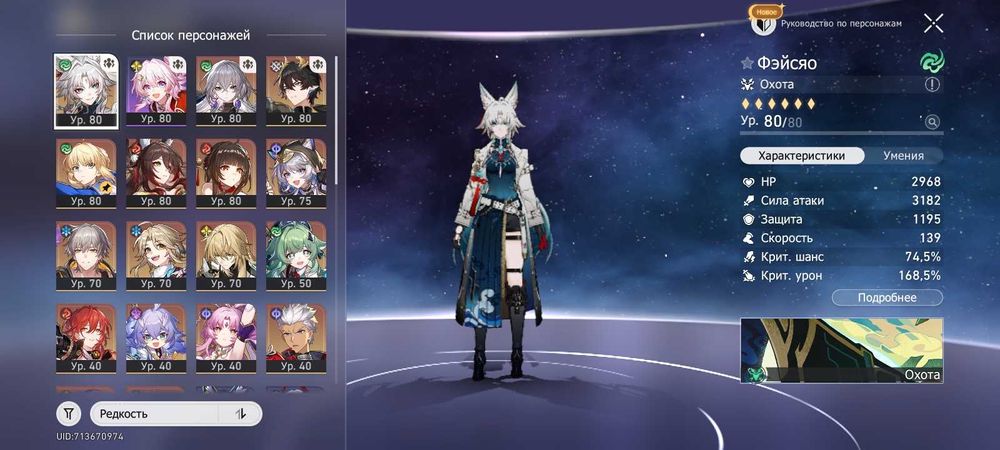 Аккаунт Хонкай Стар Рейл