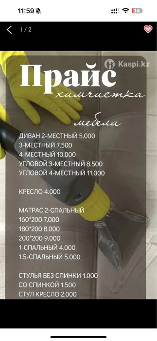 Хим чистка мякгой мебели выезд бесплатны