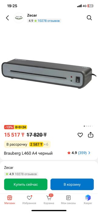 Ламинатор А4 Brauberg L460 A4 черный