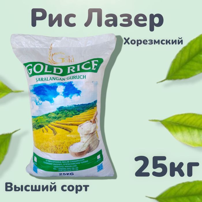 Рис круглозёрный EGEMENDI 25кг Лазер Gold rice 25кг