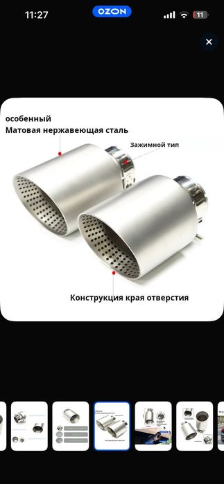 Выхлопная труба (насадка)