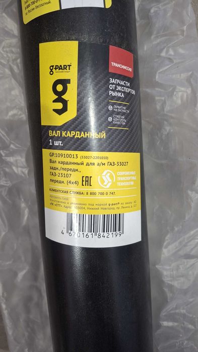 Вал карданный Г-33027 задн/передн, Г-23107 передн.(4х4) 33027