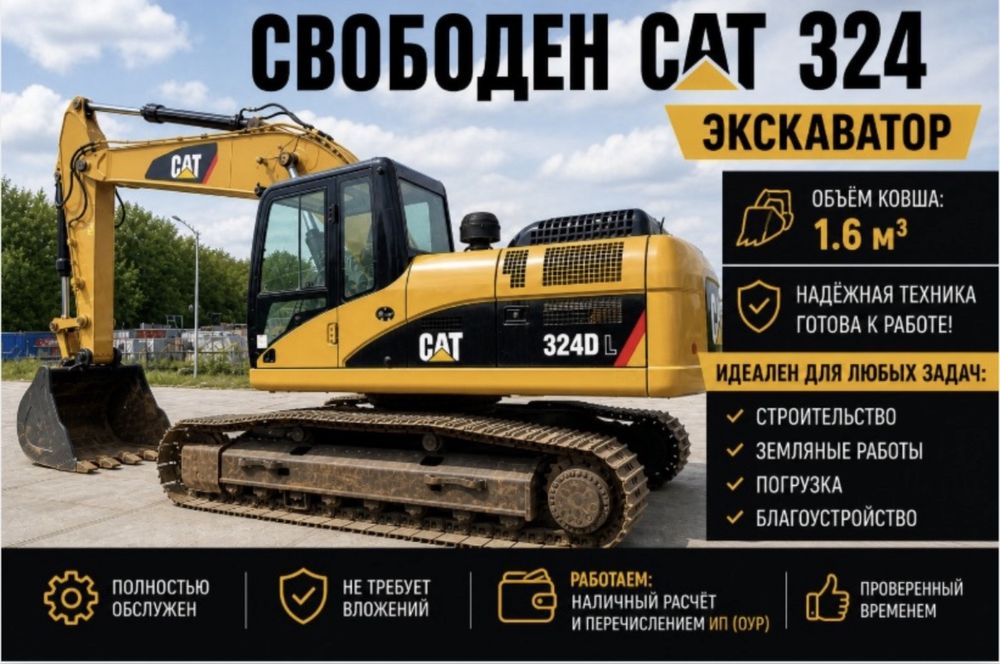 Аренда экскаватора