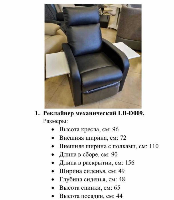 Реклайнер  механический