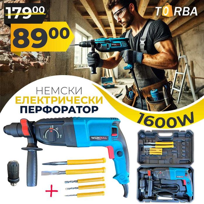 Перфоратор Пробивна Бормашина/Къртач 1600W 3 джаула сменяем патронник
