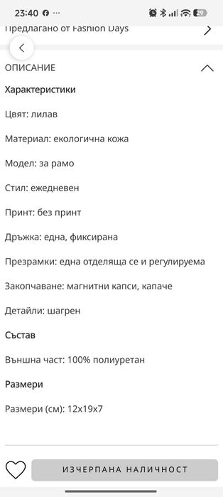 Дамска чанта в бледо лилаво Guess