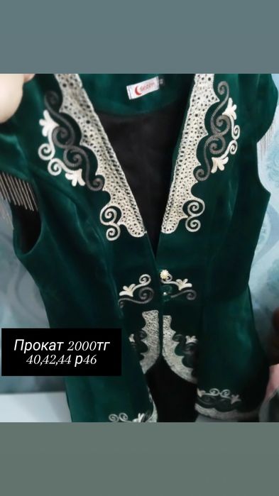 Только прокат 2000тг