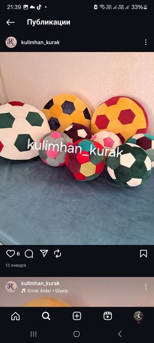 Құрақ-көрпе, доп жастықтар