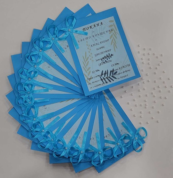 Покана за Свето Кръщение със снимка