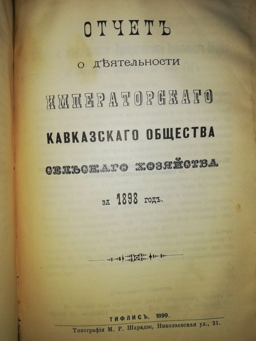 Сборник сельского хозяйства