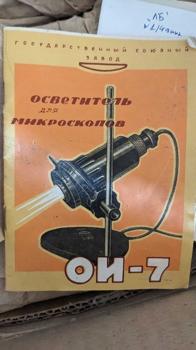 Осветитель для микроскопа