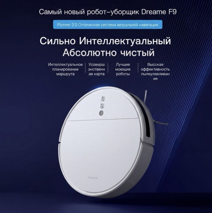 Робот пылесос Dreame F9
