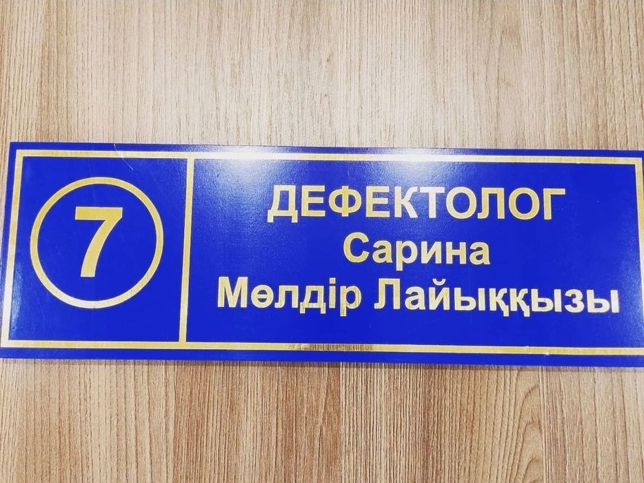 Таблички на заказ