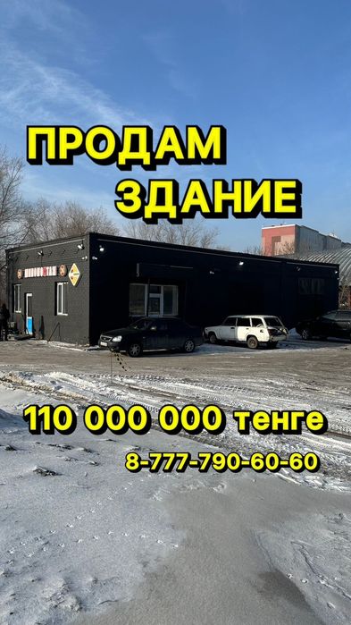 Продам здание  . Очень дорого!!!