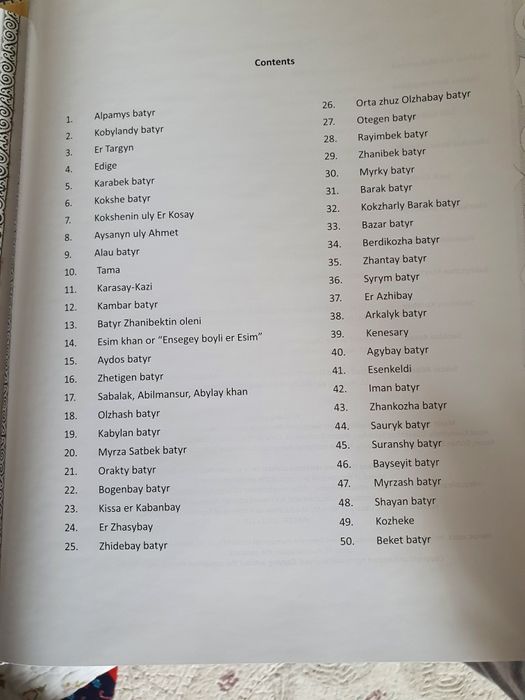 Коллекция эпосов