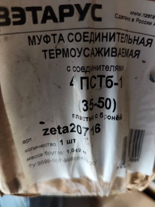 Муфта концевая соеденительная