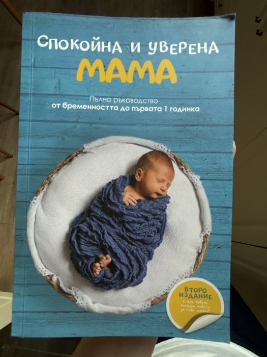 Книги за бебешко развитие