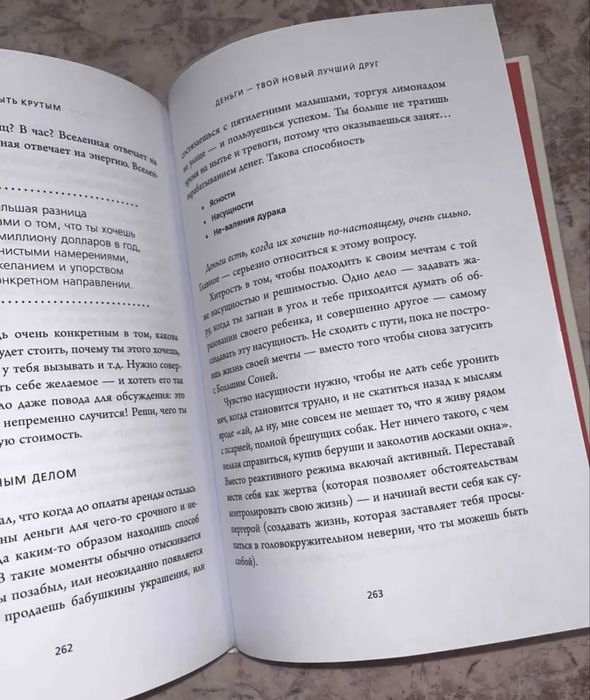 Книга «НИСЫ» - психология