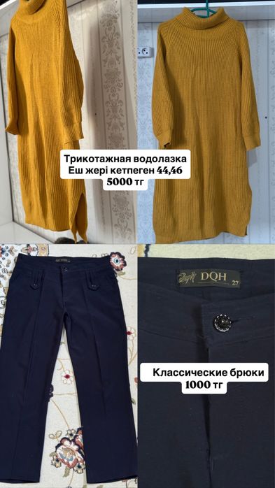 Арзан киімдер сатылады, бүтін еш жері құртылмаған!