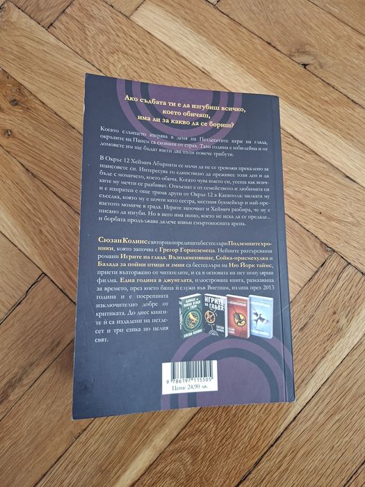 Изгревът в деня на жътвата, Сюзан Колинс