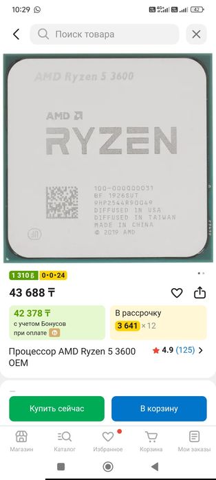 Процессор AMD Ryzen 5 3600