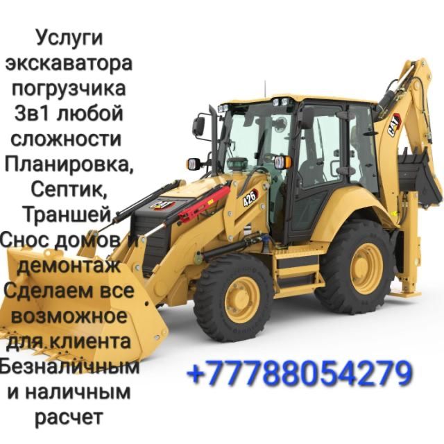 Услуги экскаватора