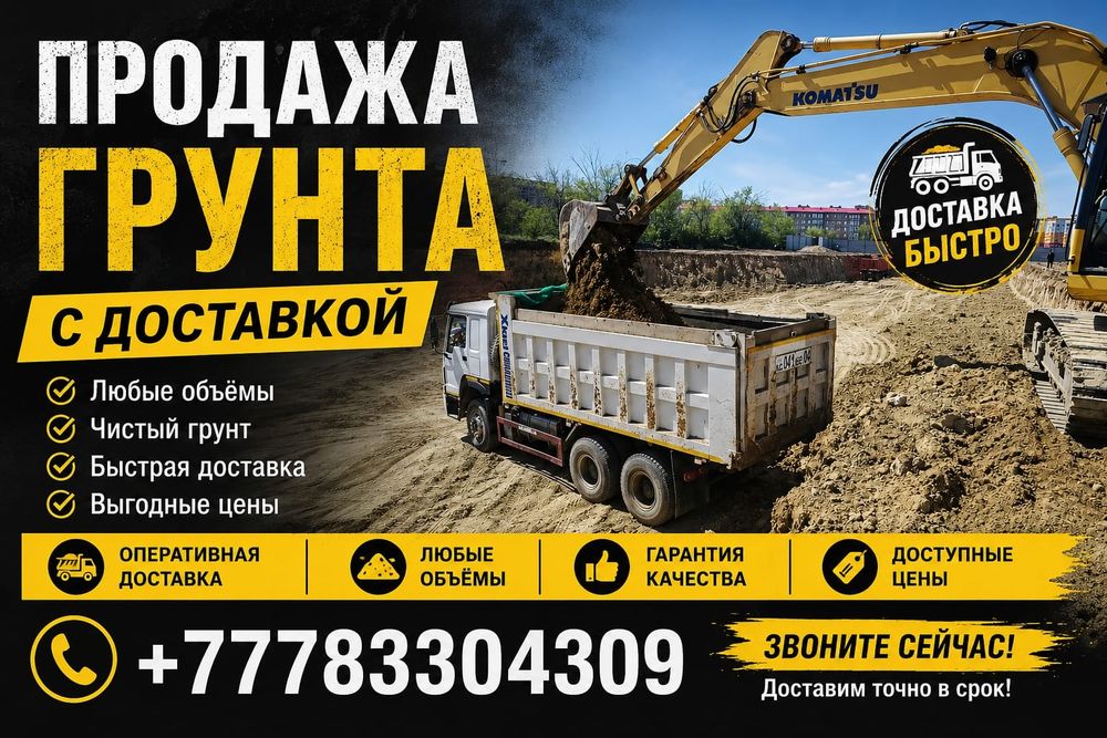 Грунт продажа с доставкой