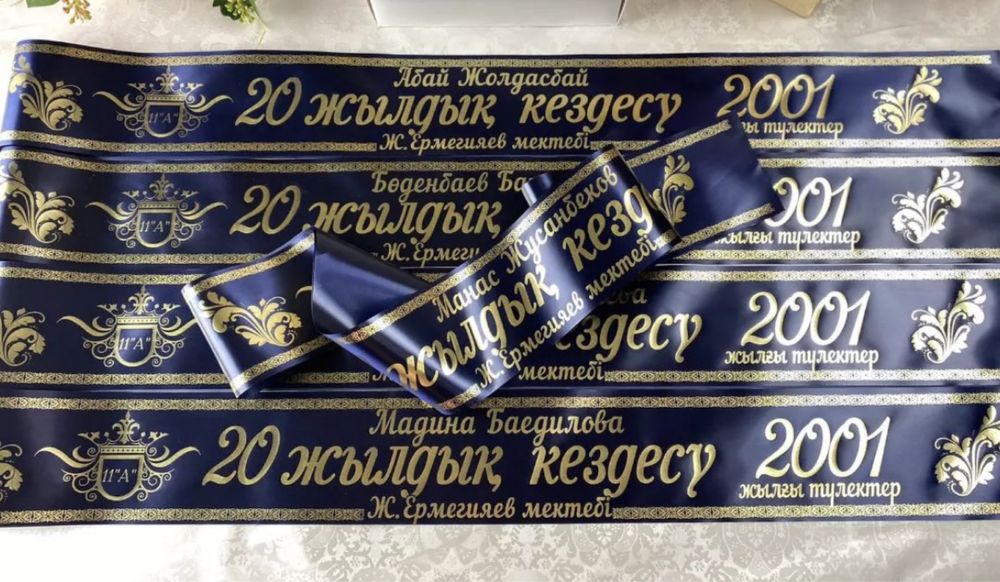 Именные ленты выпускникам школ детсадов