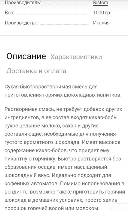 Горячий шоколад, растворимый