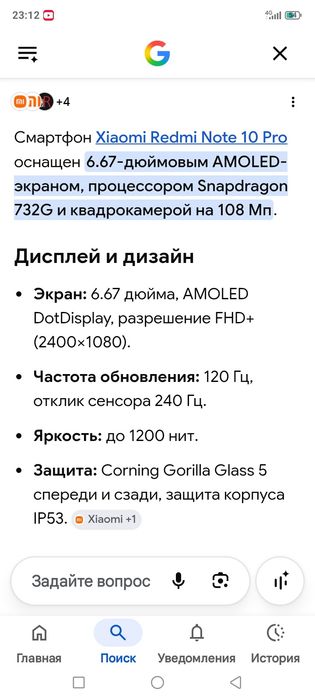 Ксиоми РедМи Note 10 Про 2023г