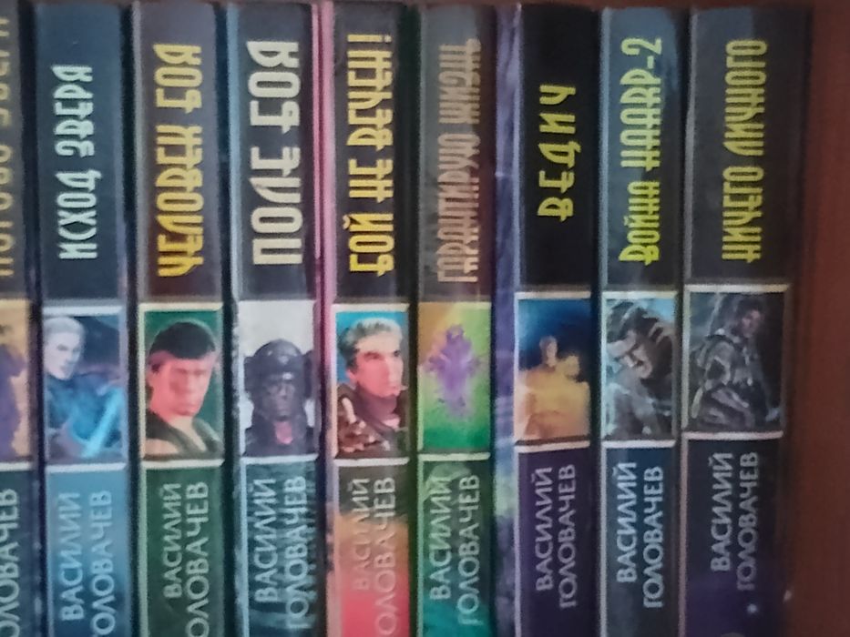 Книги В. Головачёв
