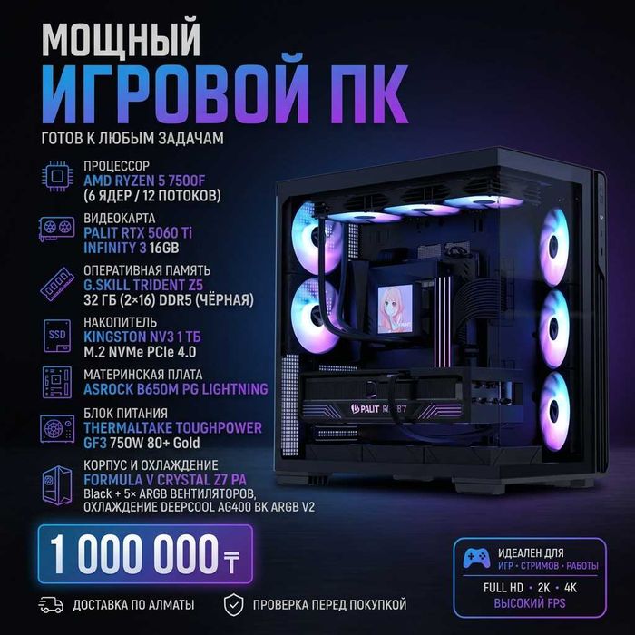 Новая черная сборка "5060 Ti 16gb; ryzen 5 7500F" взяты за основу