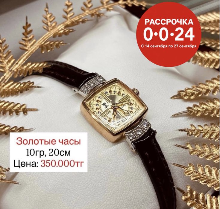 Золотые часы